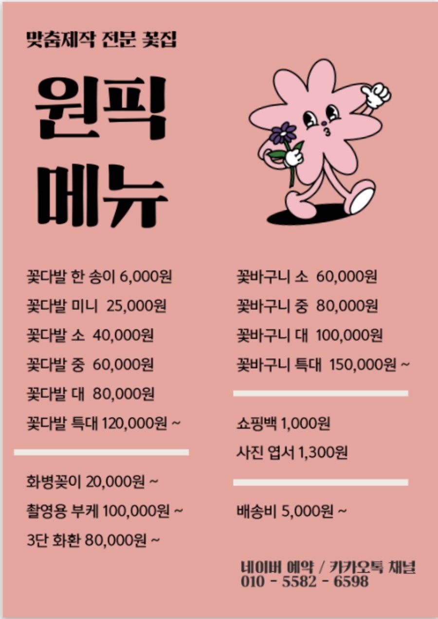 원픽플라워 이미지