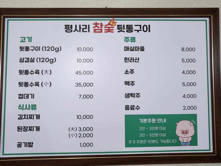 평사리참숯뒷통구이 이미지