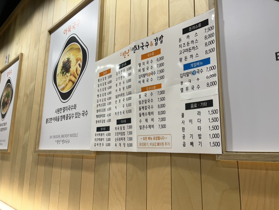 오별난멸치국수천안 이미지