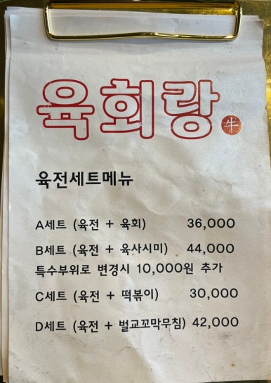 전설의육회랑 신내점 이미지