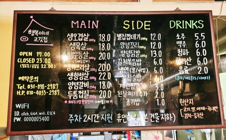 행복이네고깃집 이미지