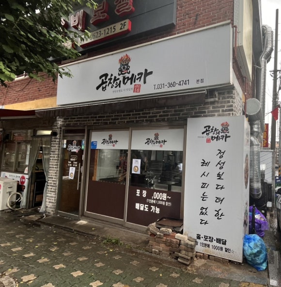 곱창의메카 이미지