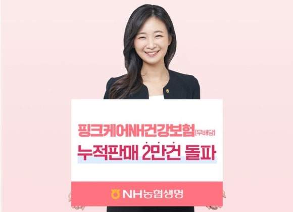 농협생명보험(주) 이미지