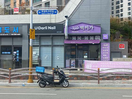 떡미가 이미지