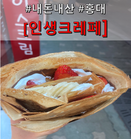 인생크레페 이미지