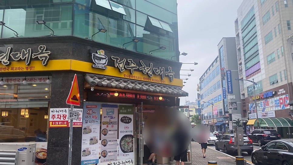 현대옥청주산남점 이미지