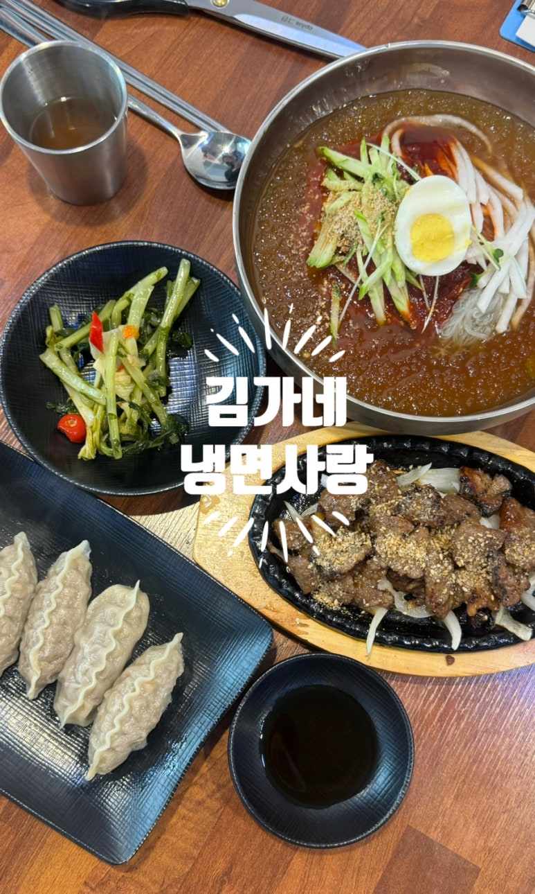 김가네냉면구이 이미지