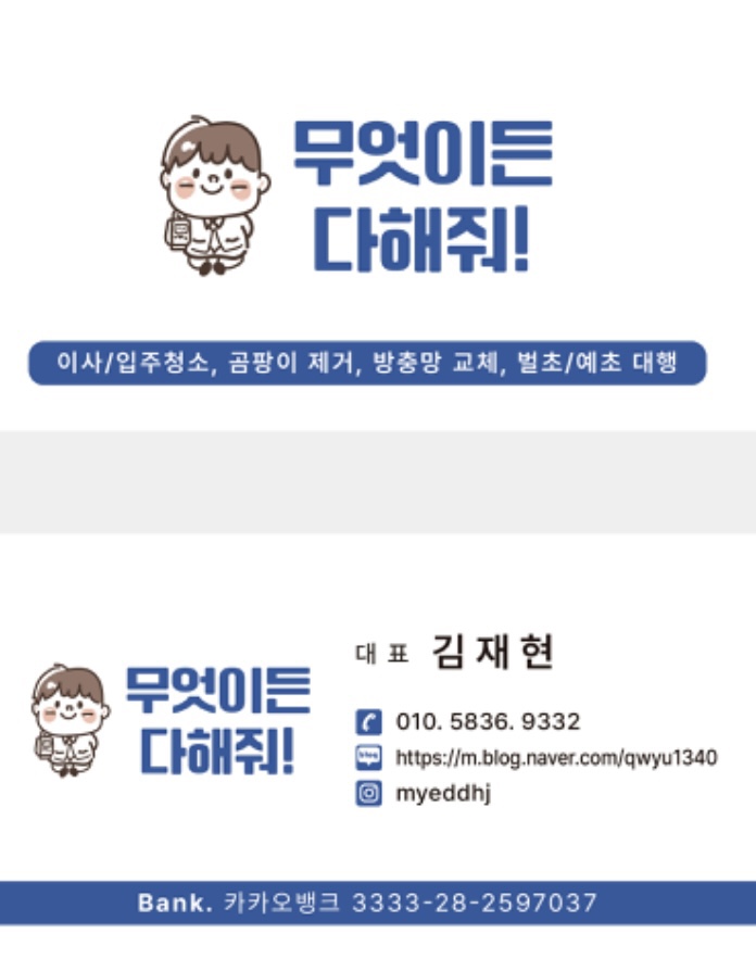 무엇이든다해줘 이미지