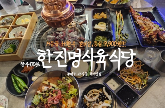 한진명식육식당 이미지