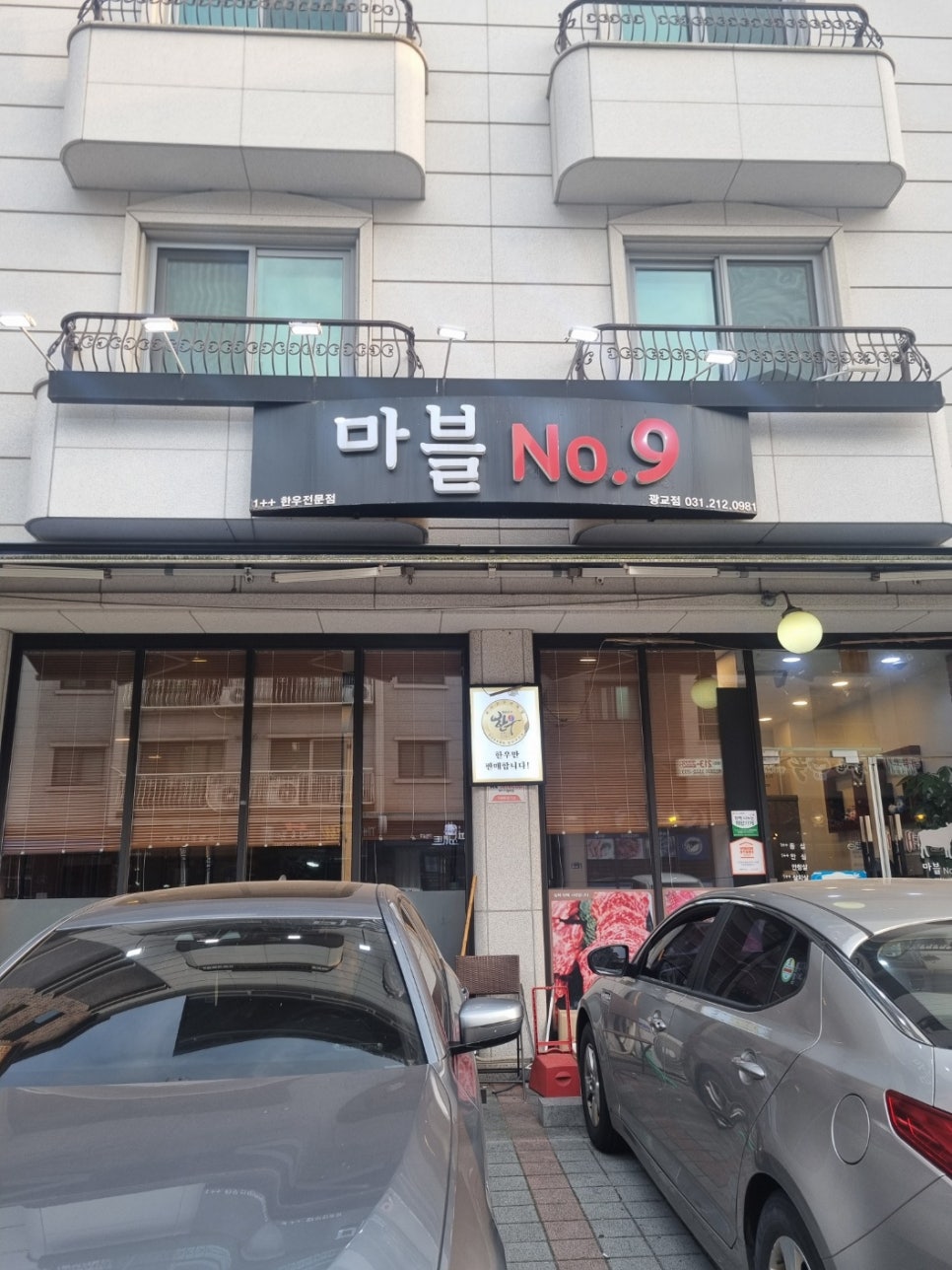 마블넘버나인 광교점 이미지