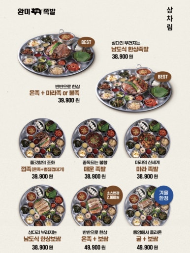 완미족발서울 이미지