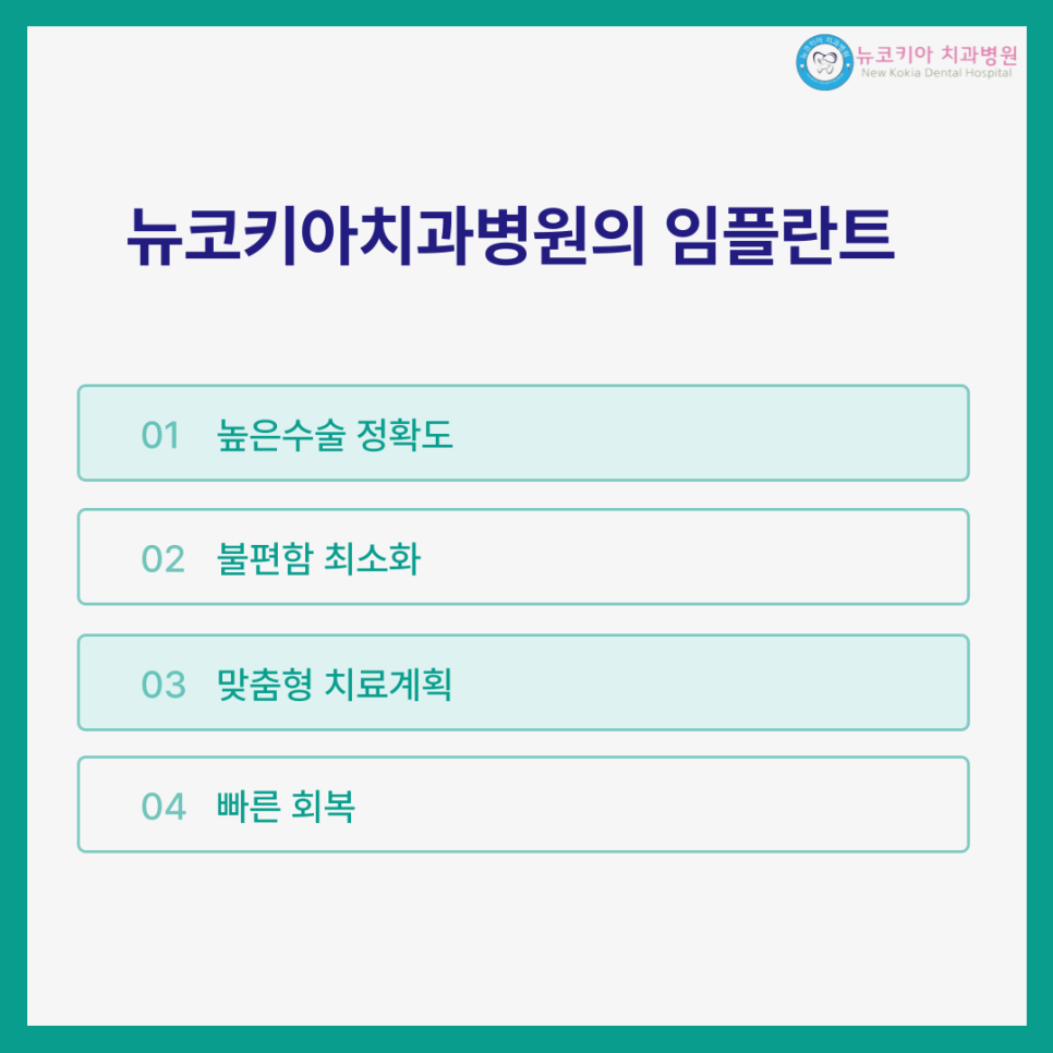 뉴코키아치과병원 이미지