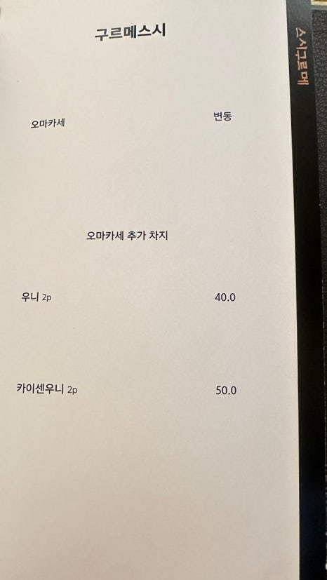 구르메스시 이미지