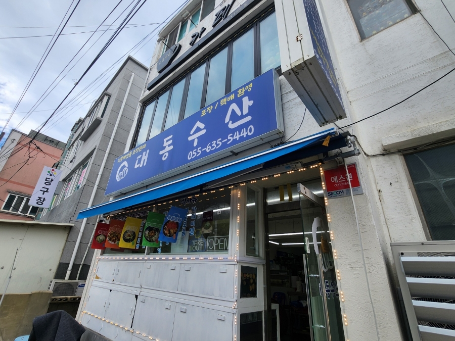 대동수산 이미지