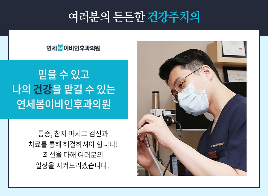 연세후이비인후과의원 이미지