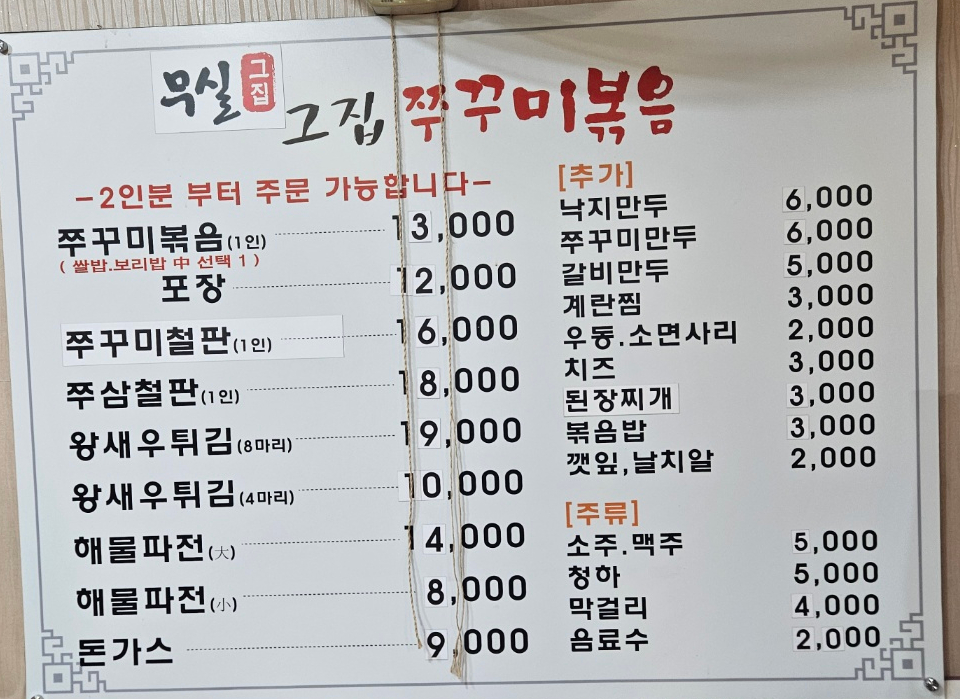 무실그집쭈꾸미 이미지