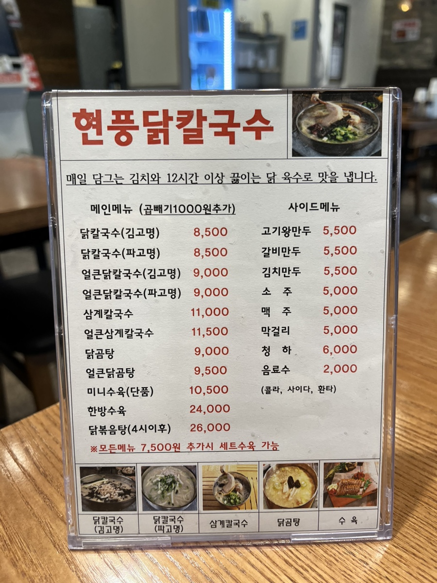 현풍닭칼국수송파 이미지