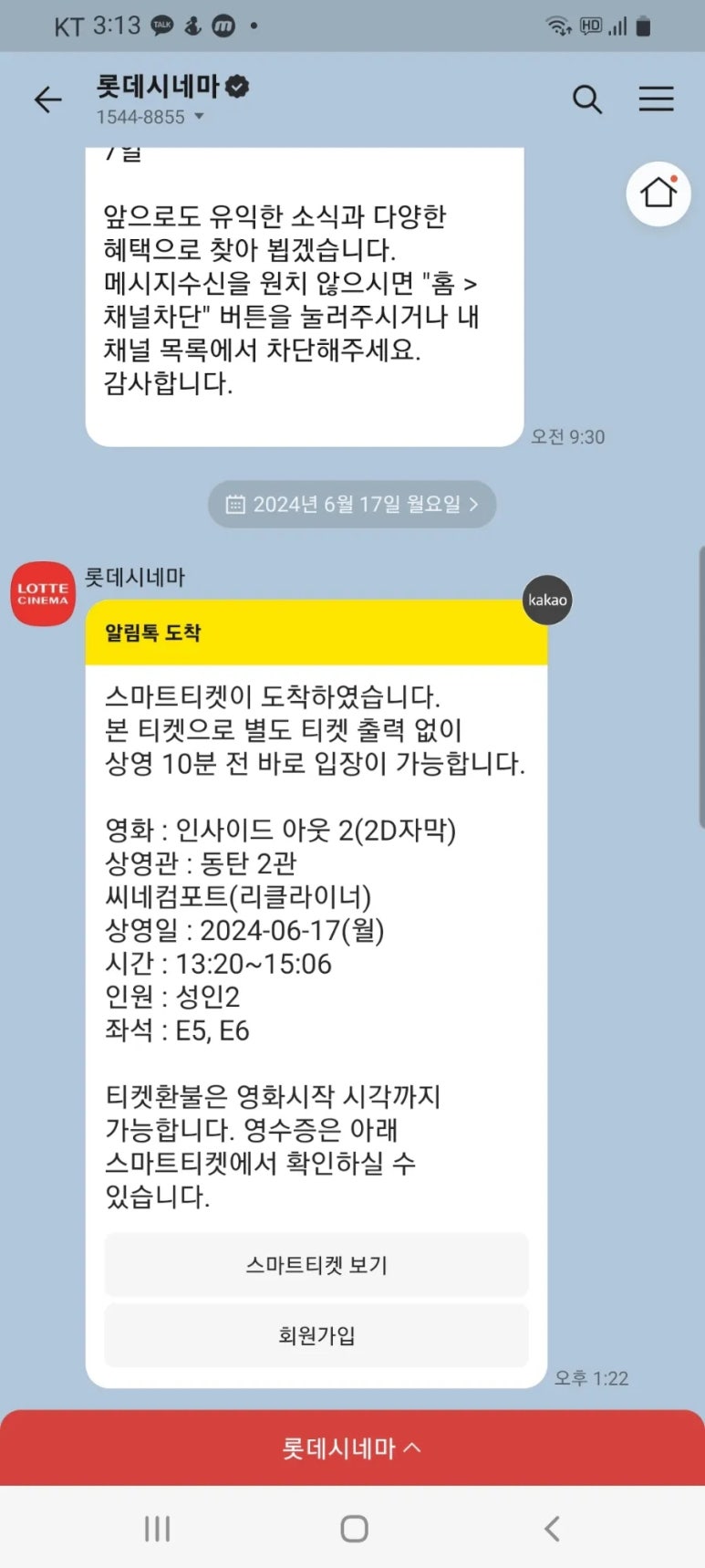 롯데시네마 동탄 2관 이미지