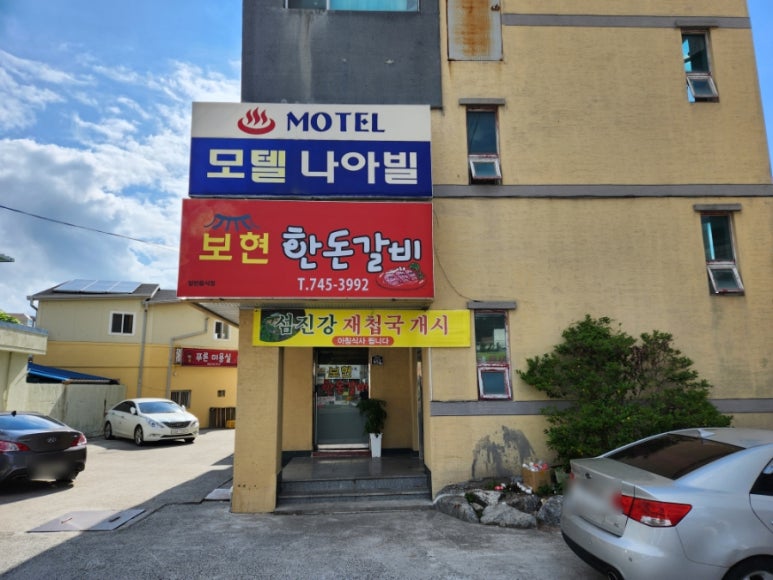 나아빌모텔 이미지