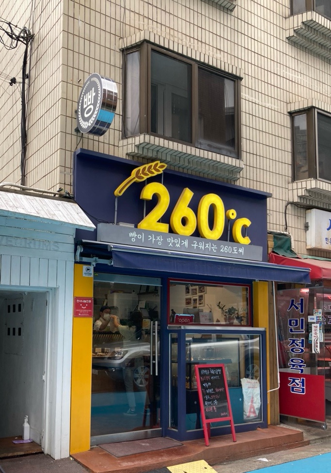 260도씨 이미지
