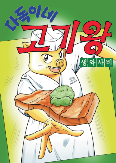 삼겹숯불구이 이미지