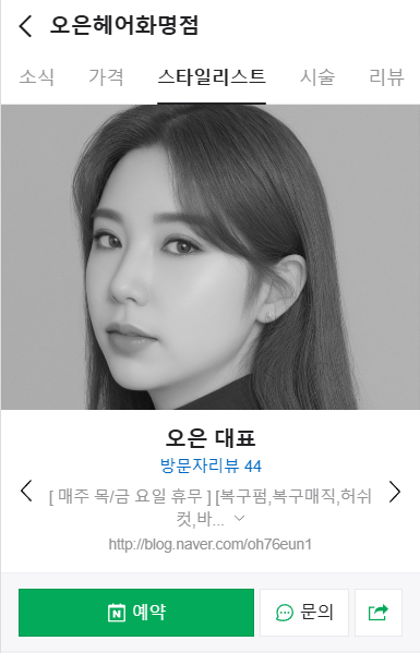 오은미용실 이미지