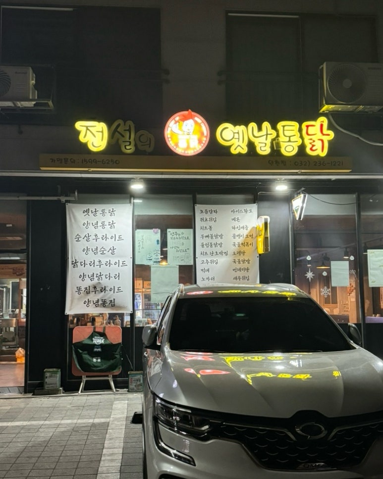 전설의옛날통닭 이미지