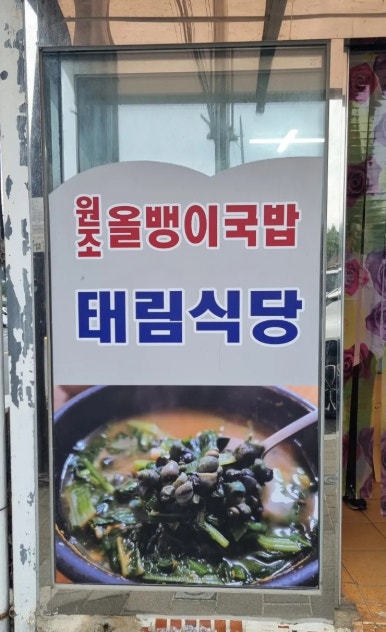 태림식당 이미지
