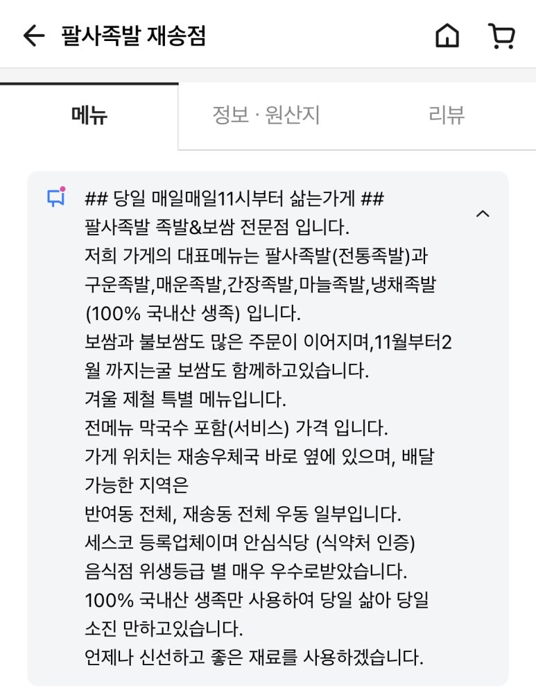 팔사족발 이미지