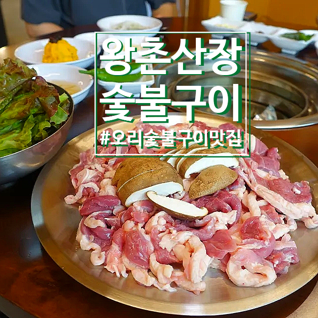 왕촌산장 이미지