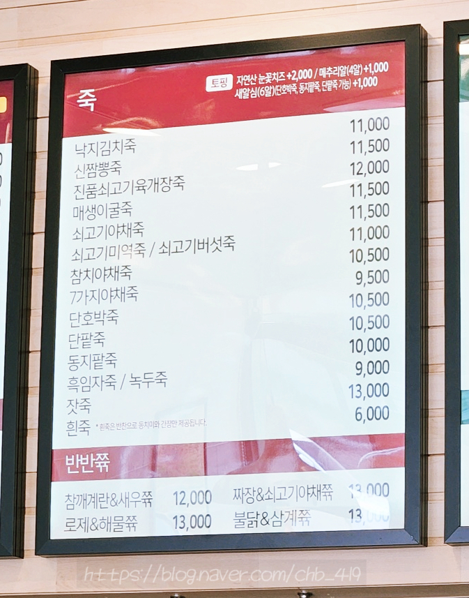 본죽&비빔밥 송산점 이미지