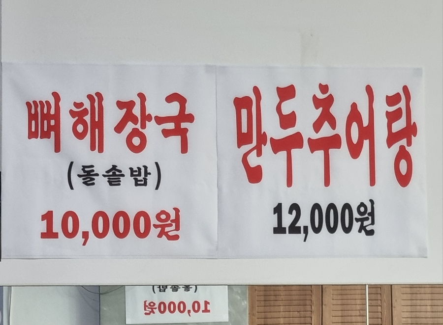 구천동추어탕 이미지
