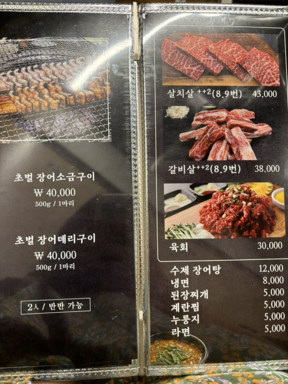 원주진장어 이미지