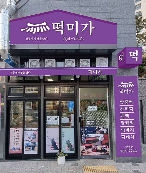 떡미가 이미지