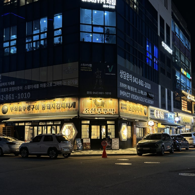 조선부뚜막대전 이미지