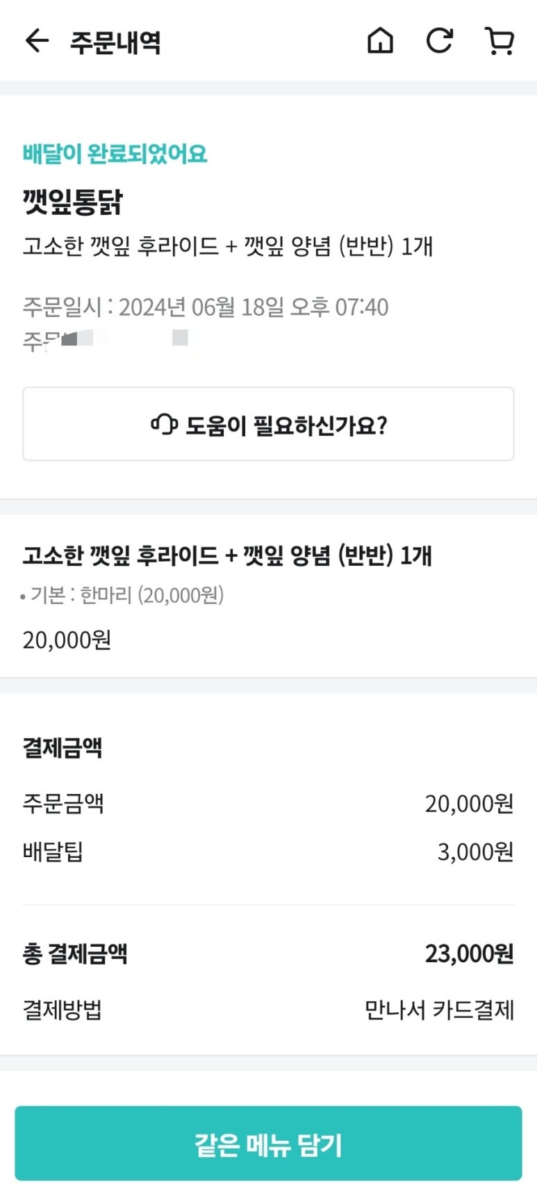 화순통닭 이미지
