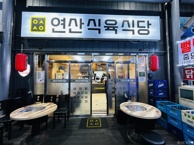 연산식육 이미지