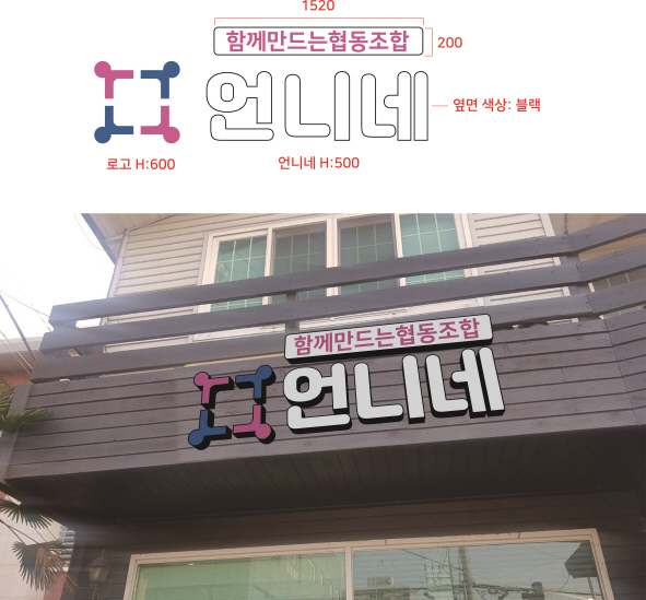 함께만드는협동조합 언니네 이미지
