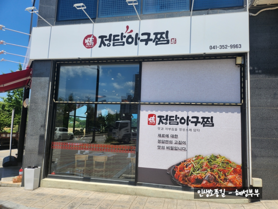 정담아구찜 이미지