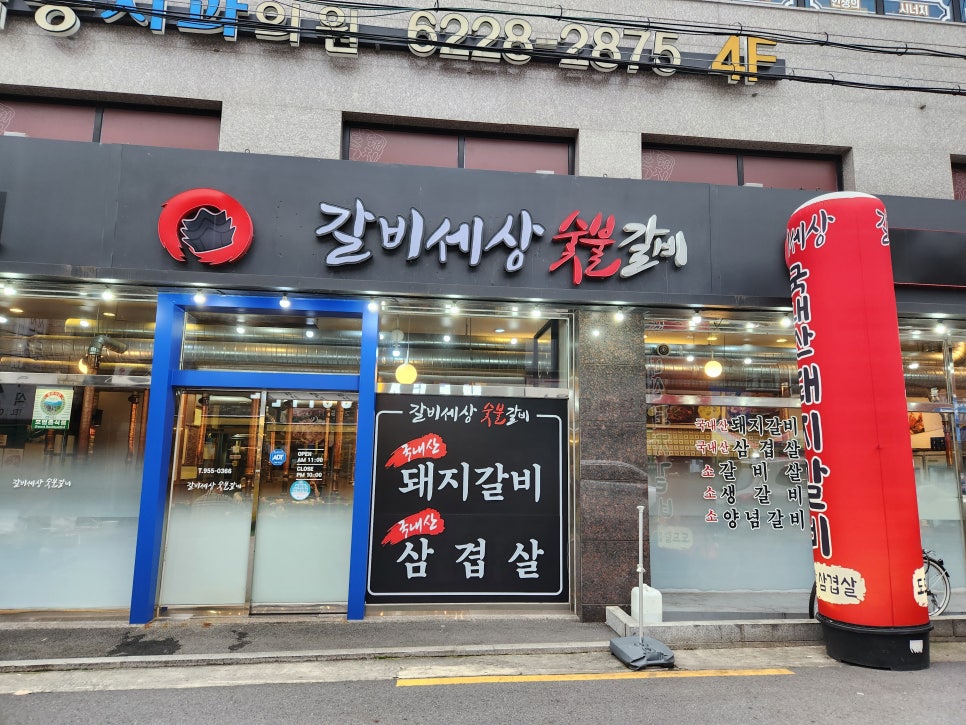 갈비세상 이미지