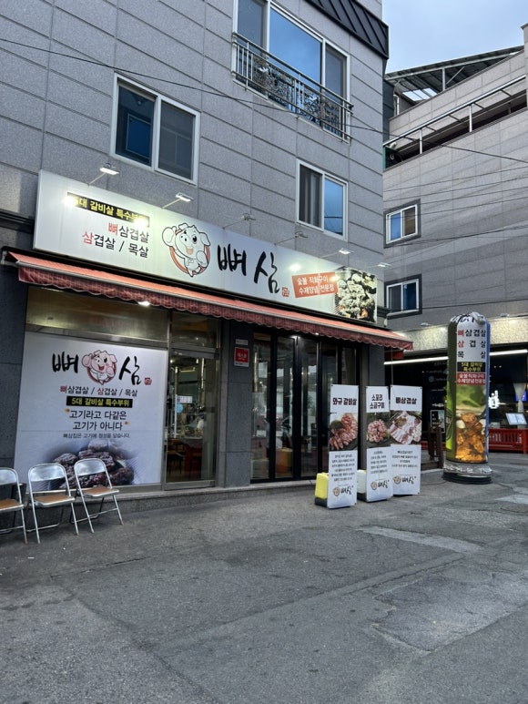 뼈삼 이미지