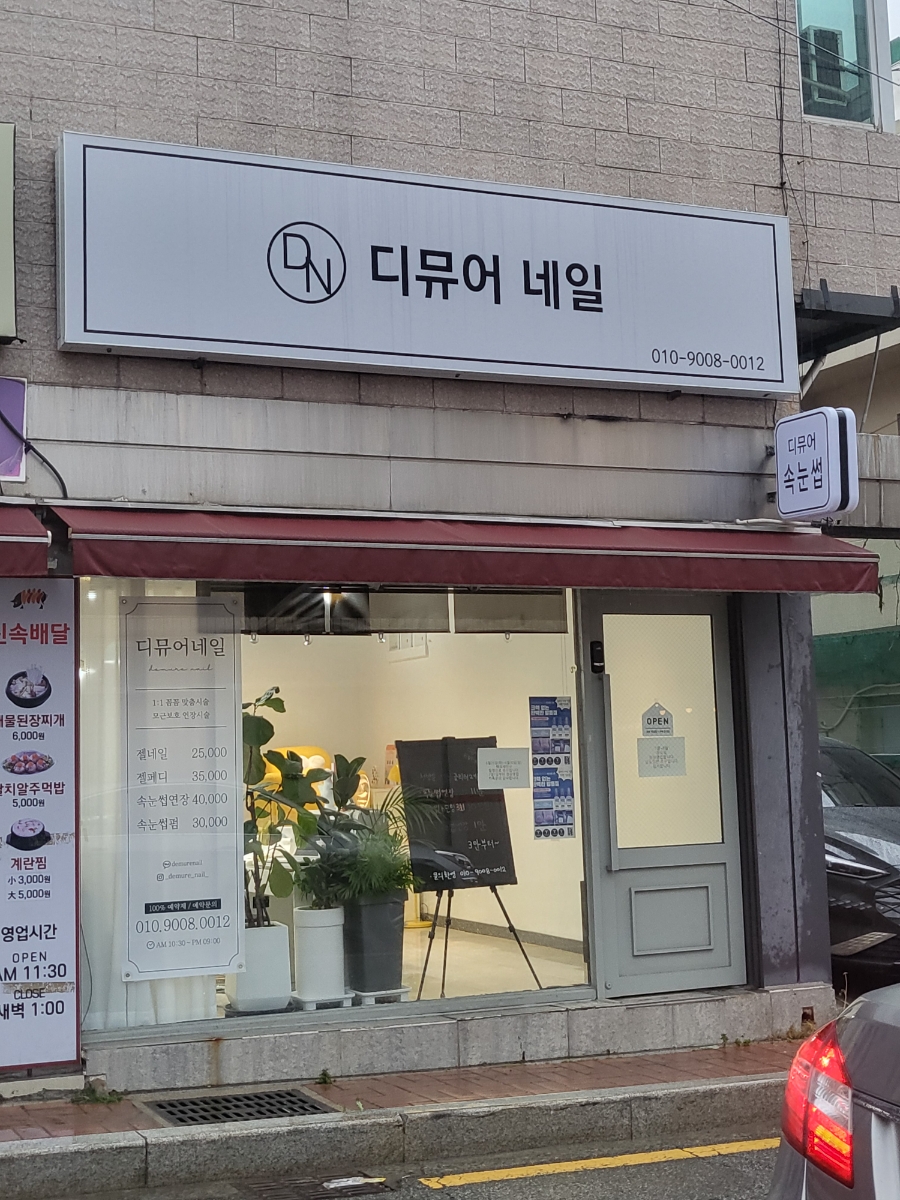 디뮤어네일 이미지