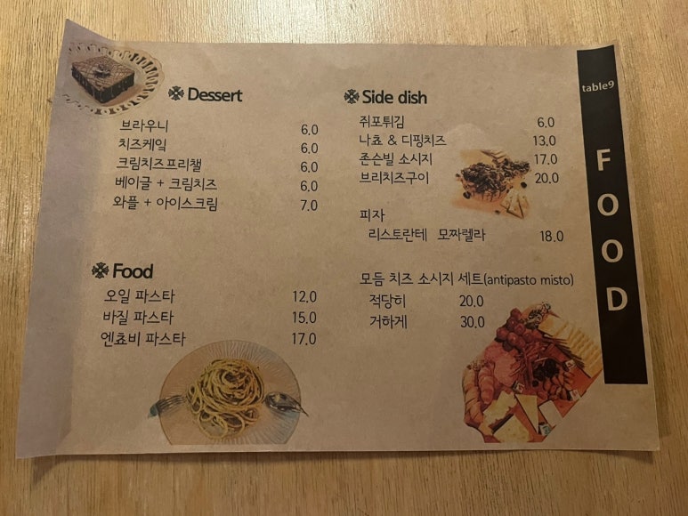 테이블나인 이미지