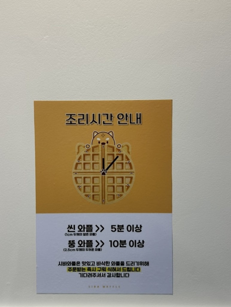 시바와플 이미지