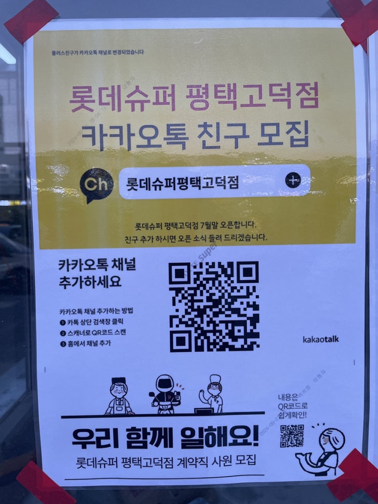 롯데슈퍼 평택고덕점 이미지