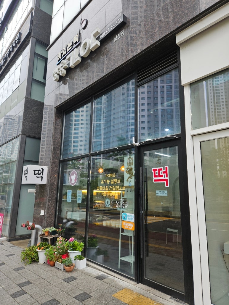 초록마을천안성성점 이미지