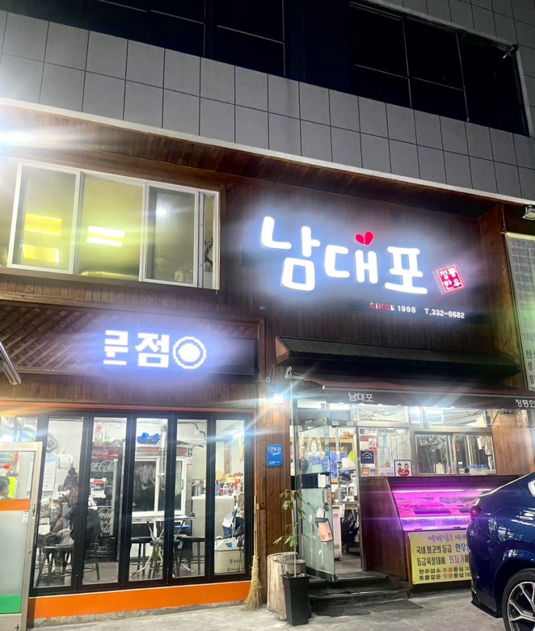 남대포 이미지