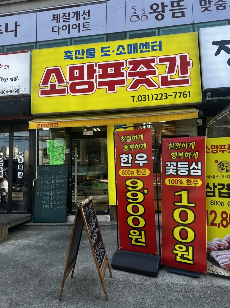 소망정육점 이미지
