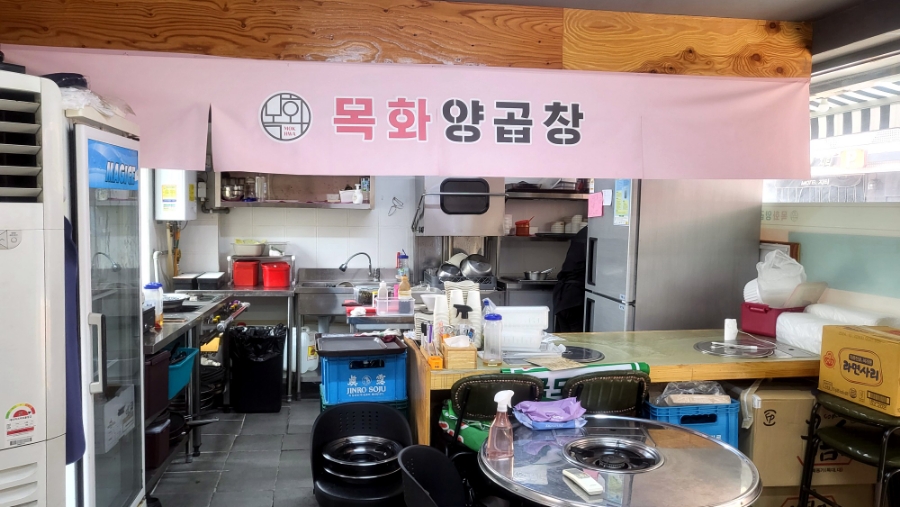 목화양곱창 이미지
