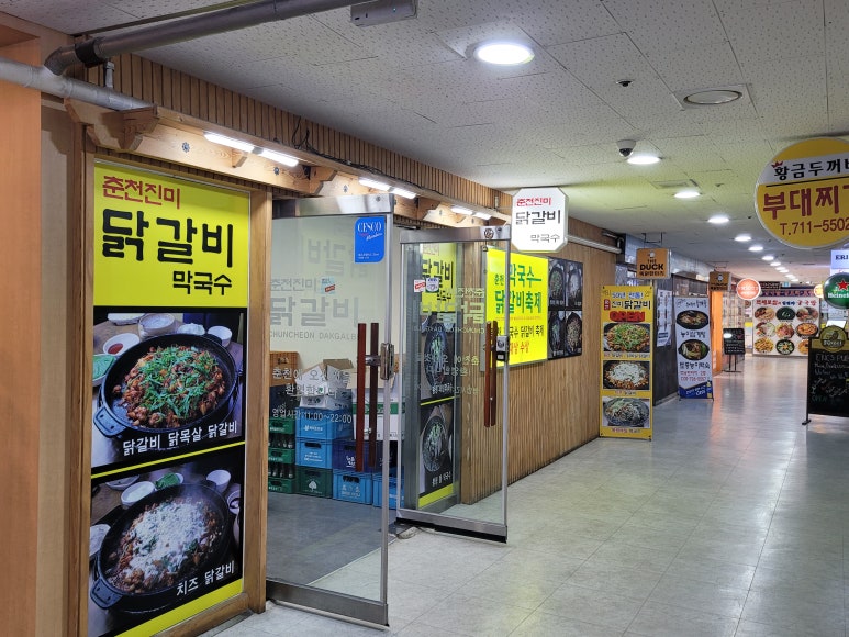 춘천진미닭갈비 이미지